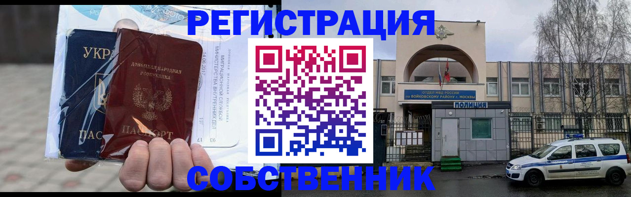 временная прописка в Татарске