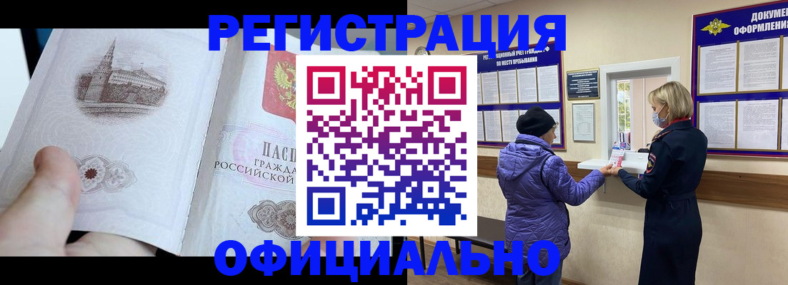 прописка ребенка в Татарске