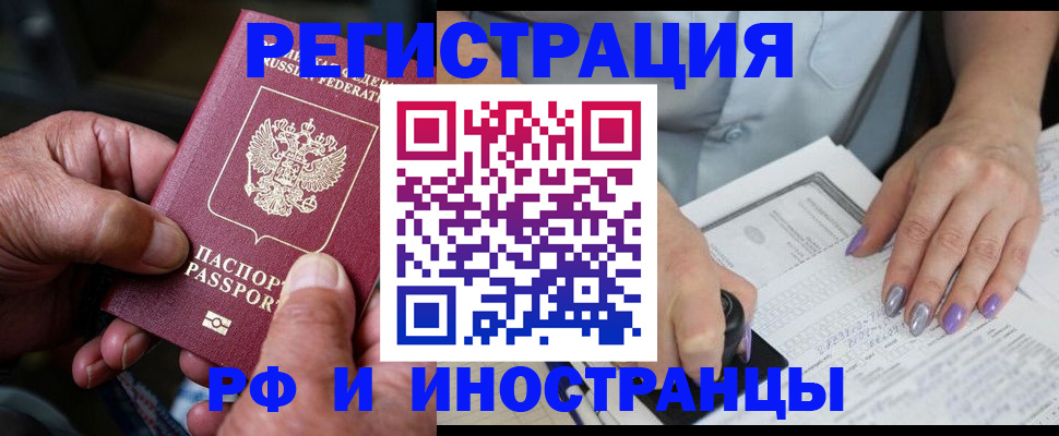 временная регистрация для всех в Татарске