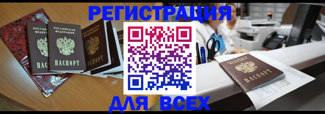 временная прописка в Татарске